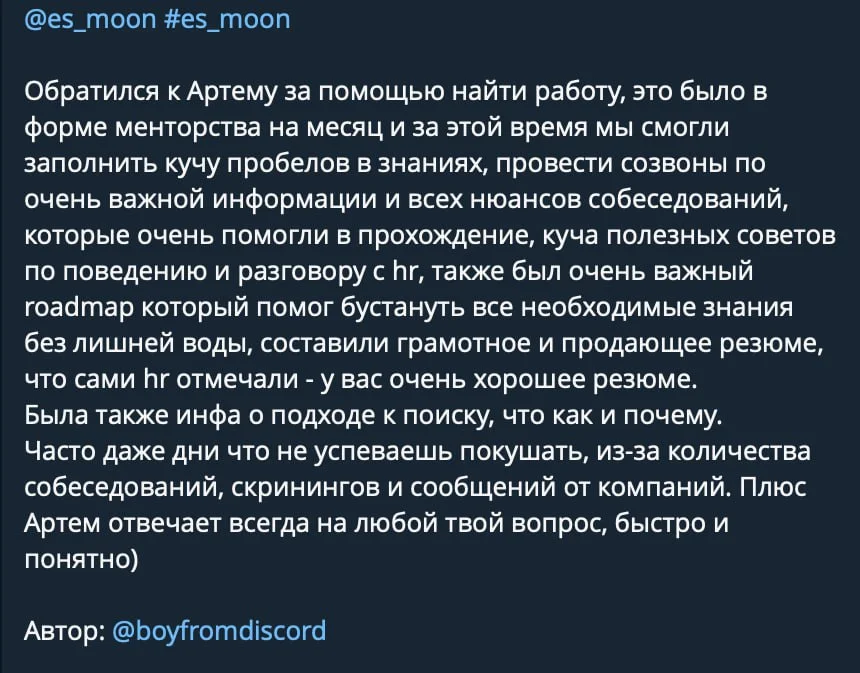 Скриншот оффера выпускника