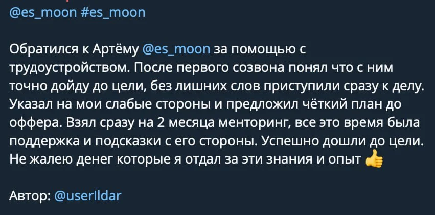Скриншот оффера за 2 месяца