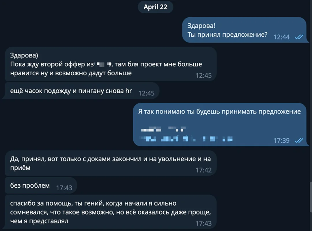 Скриншот оффера выпускника